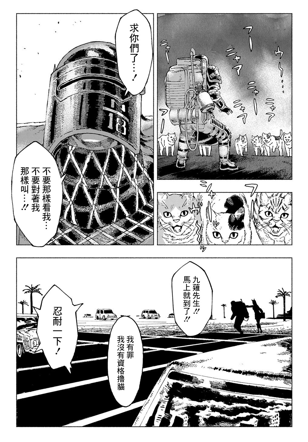 活死喵之夜韩漫全集-第01话无删减无遮挡章节图片 