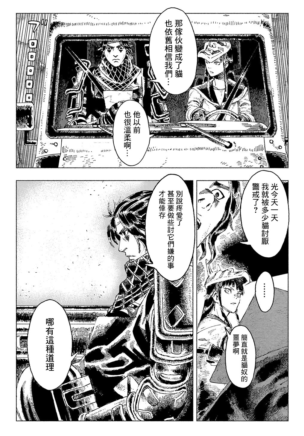 活死喵之夜韩漫全集-第01话无删减无遮挡章节图片 