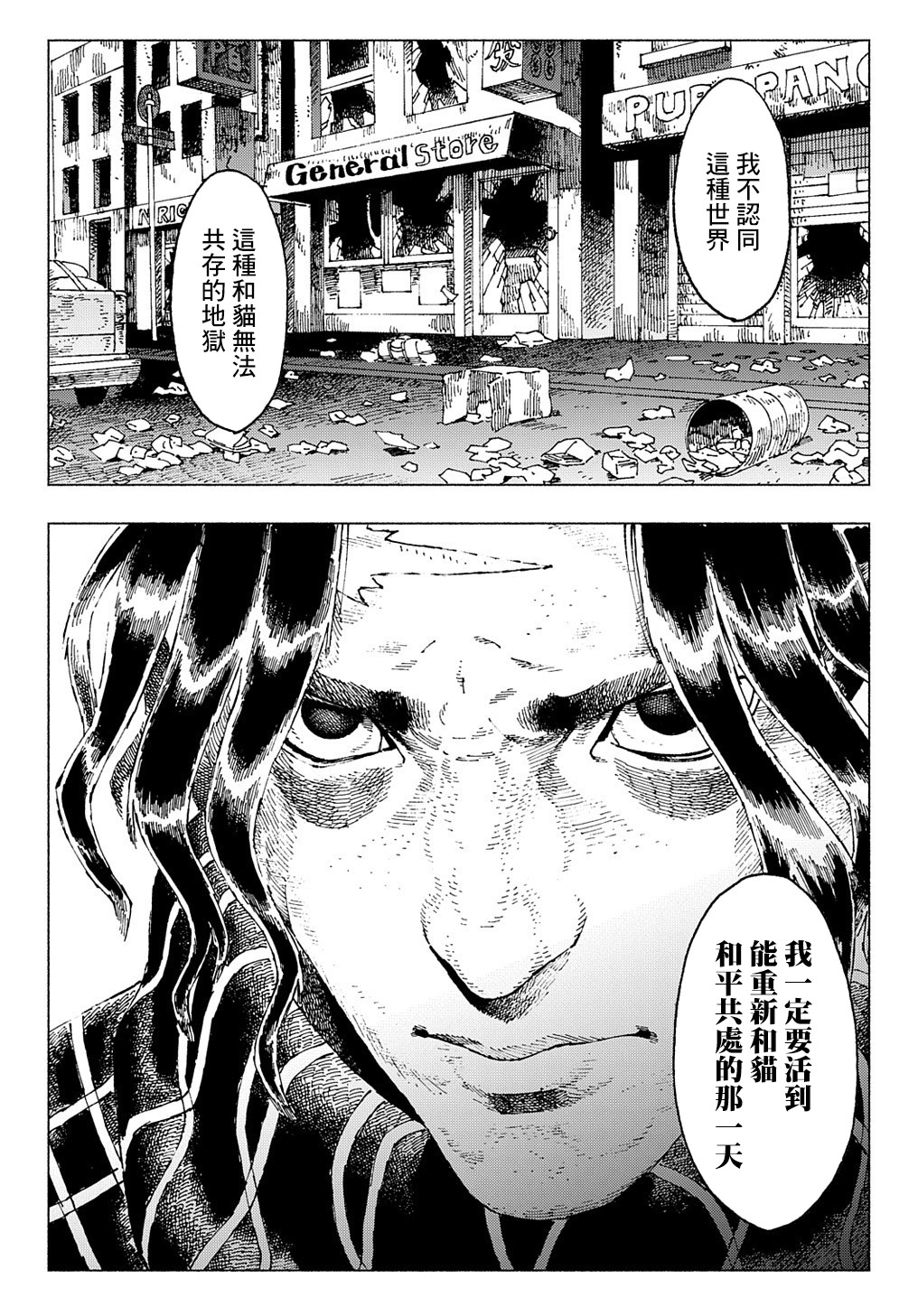 活死喵之夜韩漫全集-第01话无删减无遮挡章节图片 