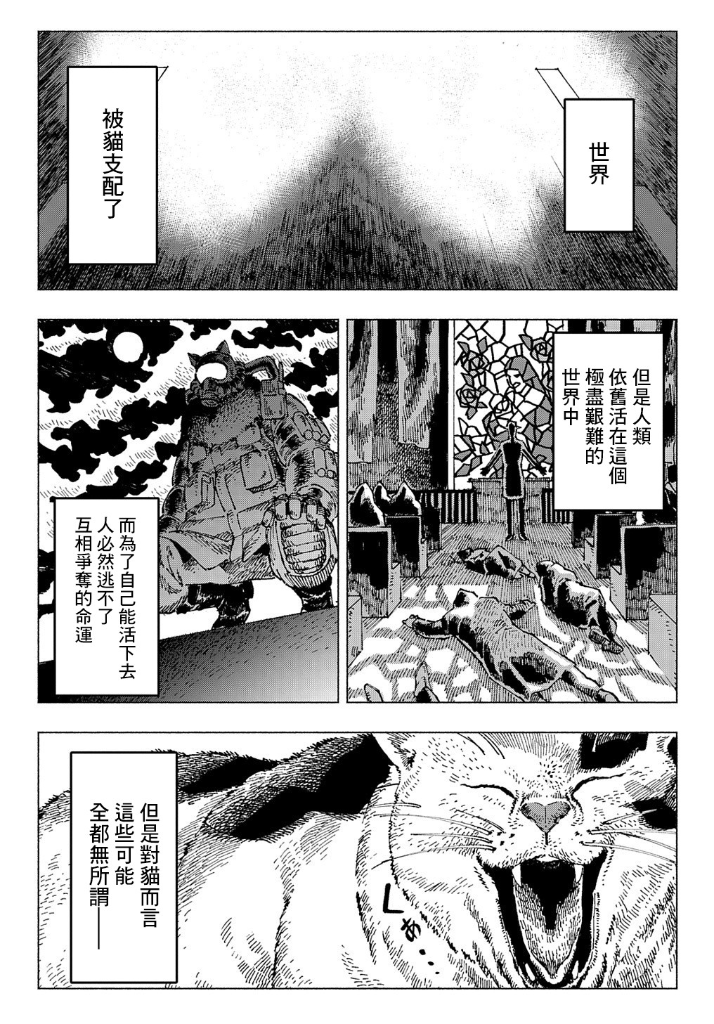 活死喵之夜韩漫全集-第01话无删减无遮挡章节图片 