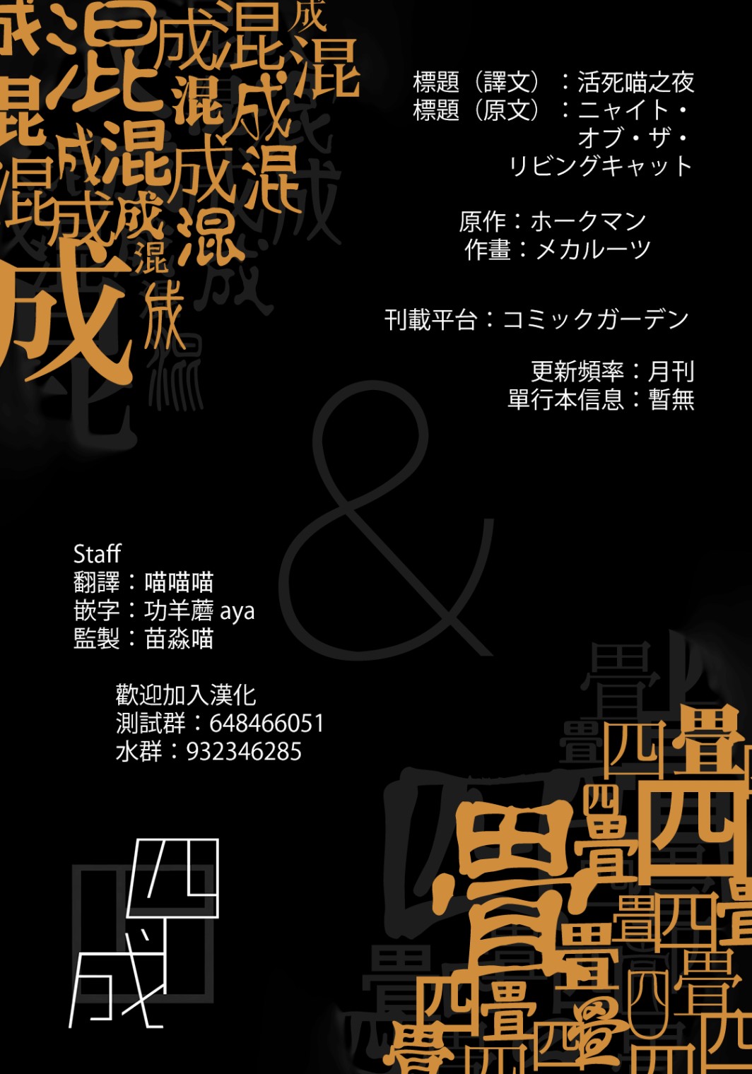 活死喵之夜韩漫全集-第01话无删减无遮挡章节图片 