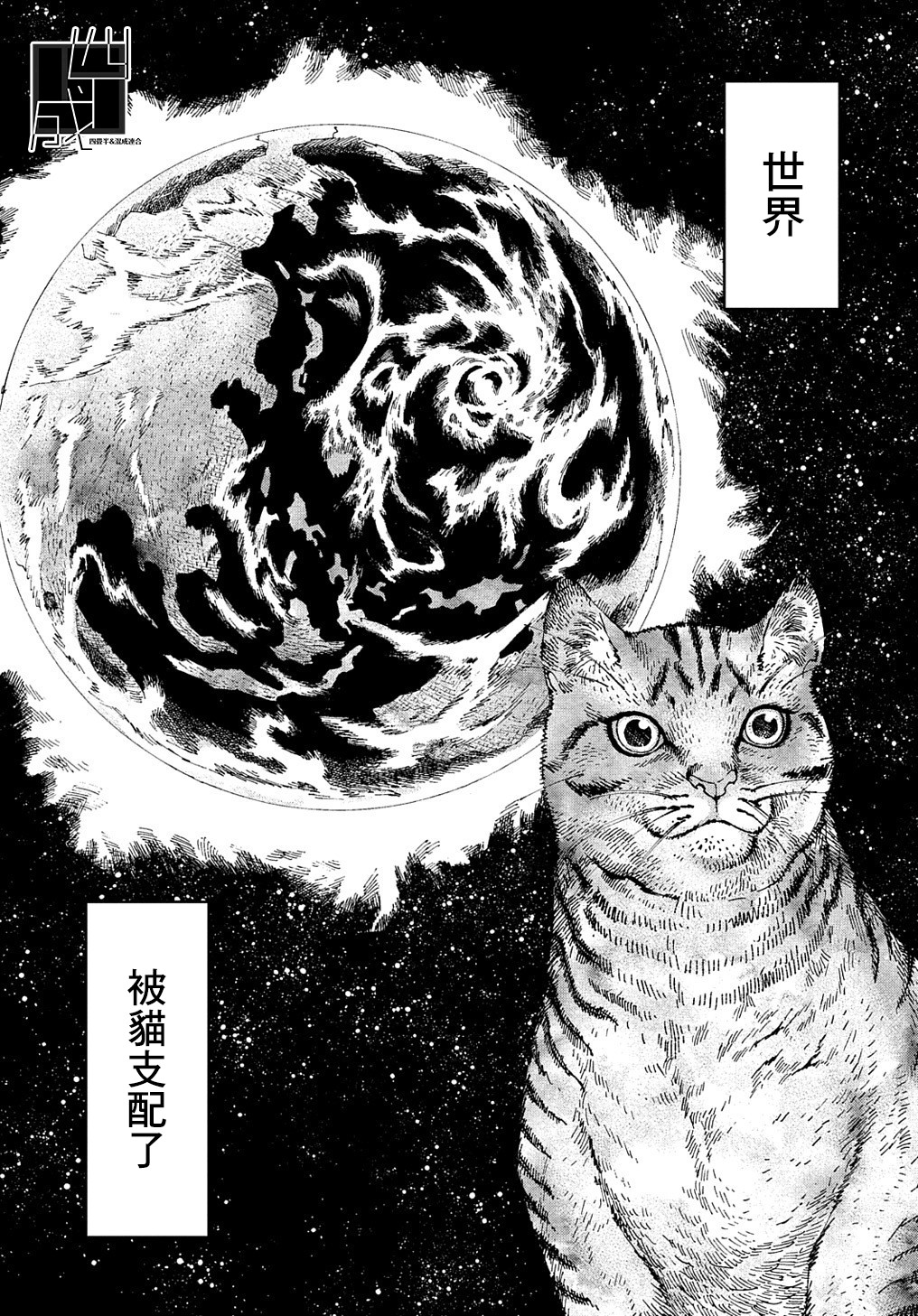 活死喵之夜韩漫全集-第01话无删减无遮挡章节图片 