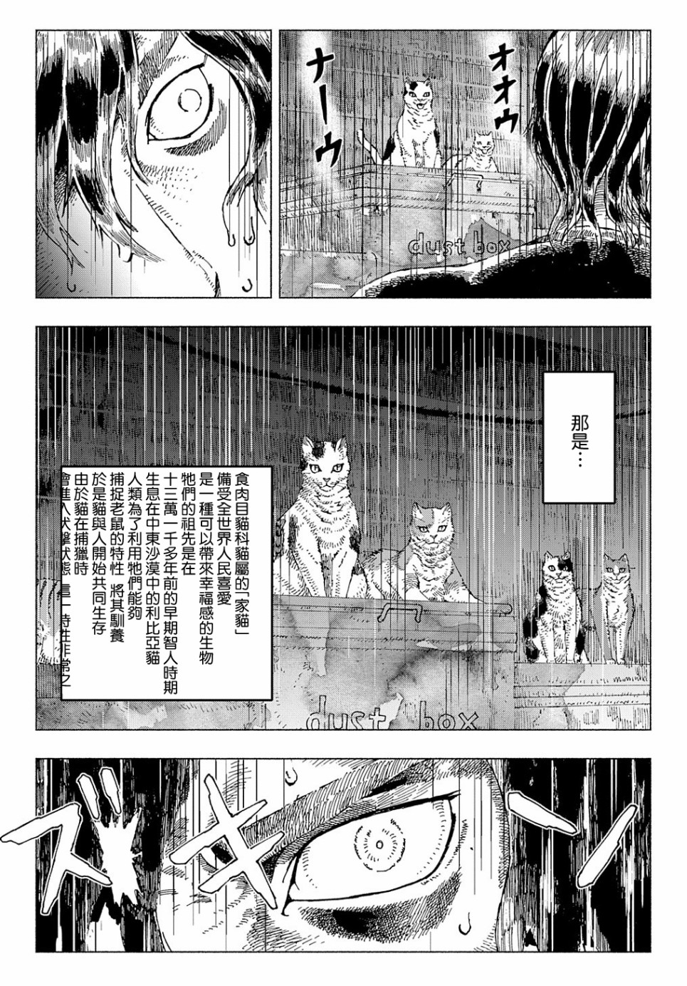 活死喵之夜韩漫全集-第02话前篇无删减无遮挡章节图片 