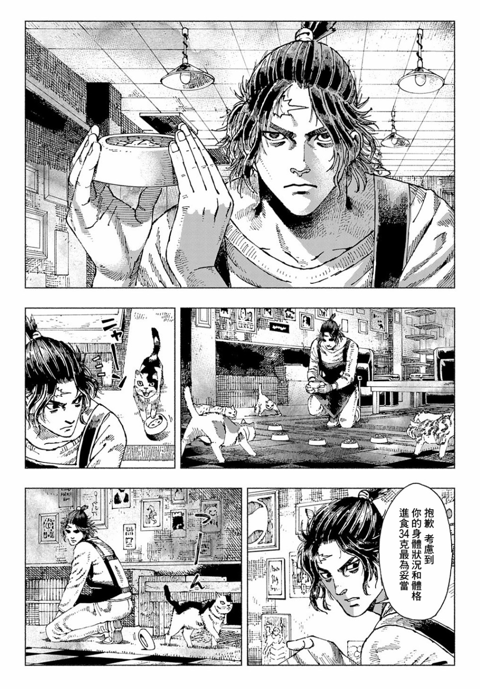 活死喵之夜韩漫全集-第02话前篇无删减无遮挡章节图片 