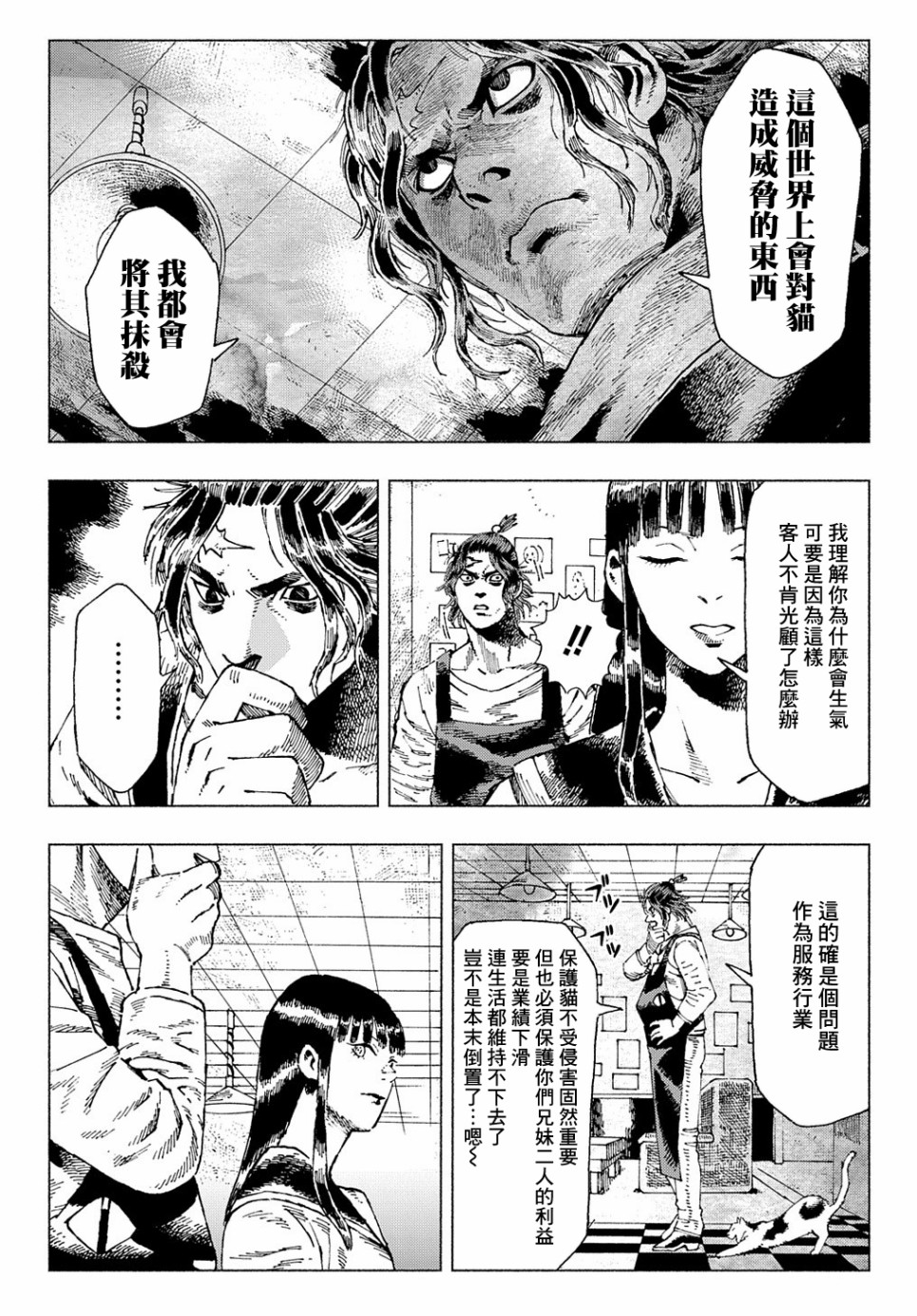 活死喵之夜韩漫全集-第02话前篇无删减无遮挡章节图片 