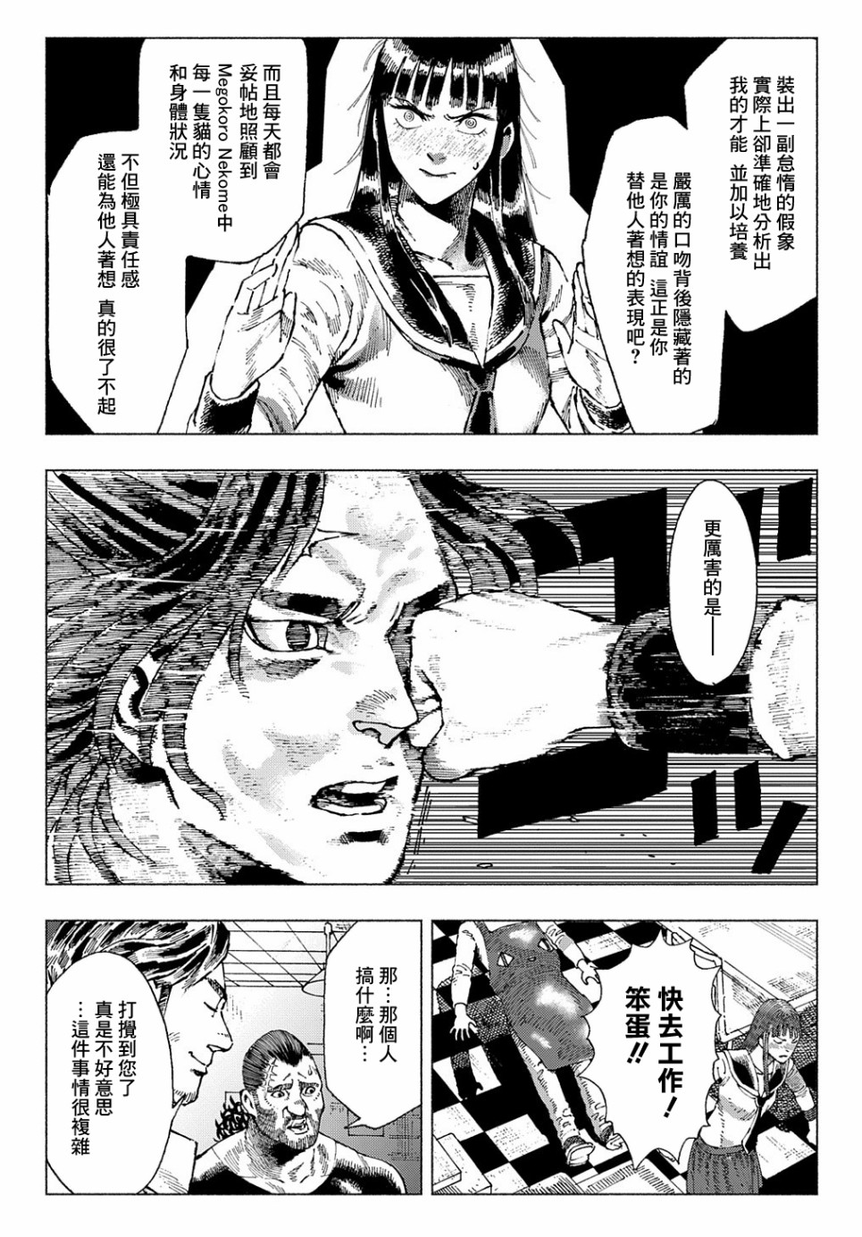 活死喵之夜韩漫全集-第02话前篇无删减无遮挡章节图片 
