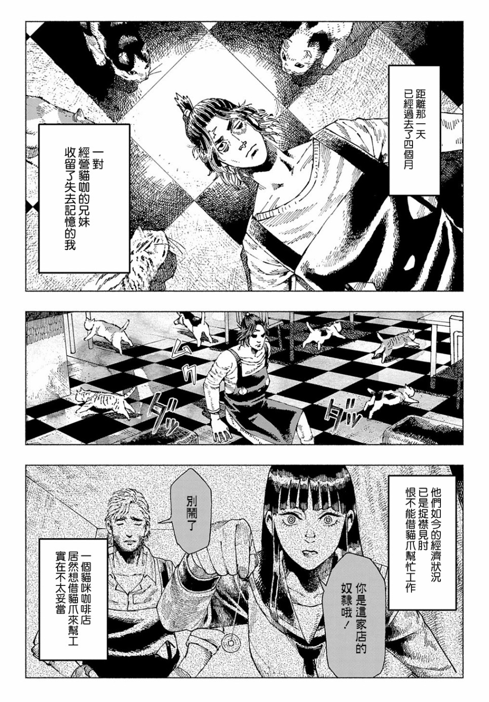 活死喵之夜韩漫全集-第02话前篇无删减无遮挡章节图片 