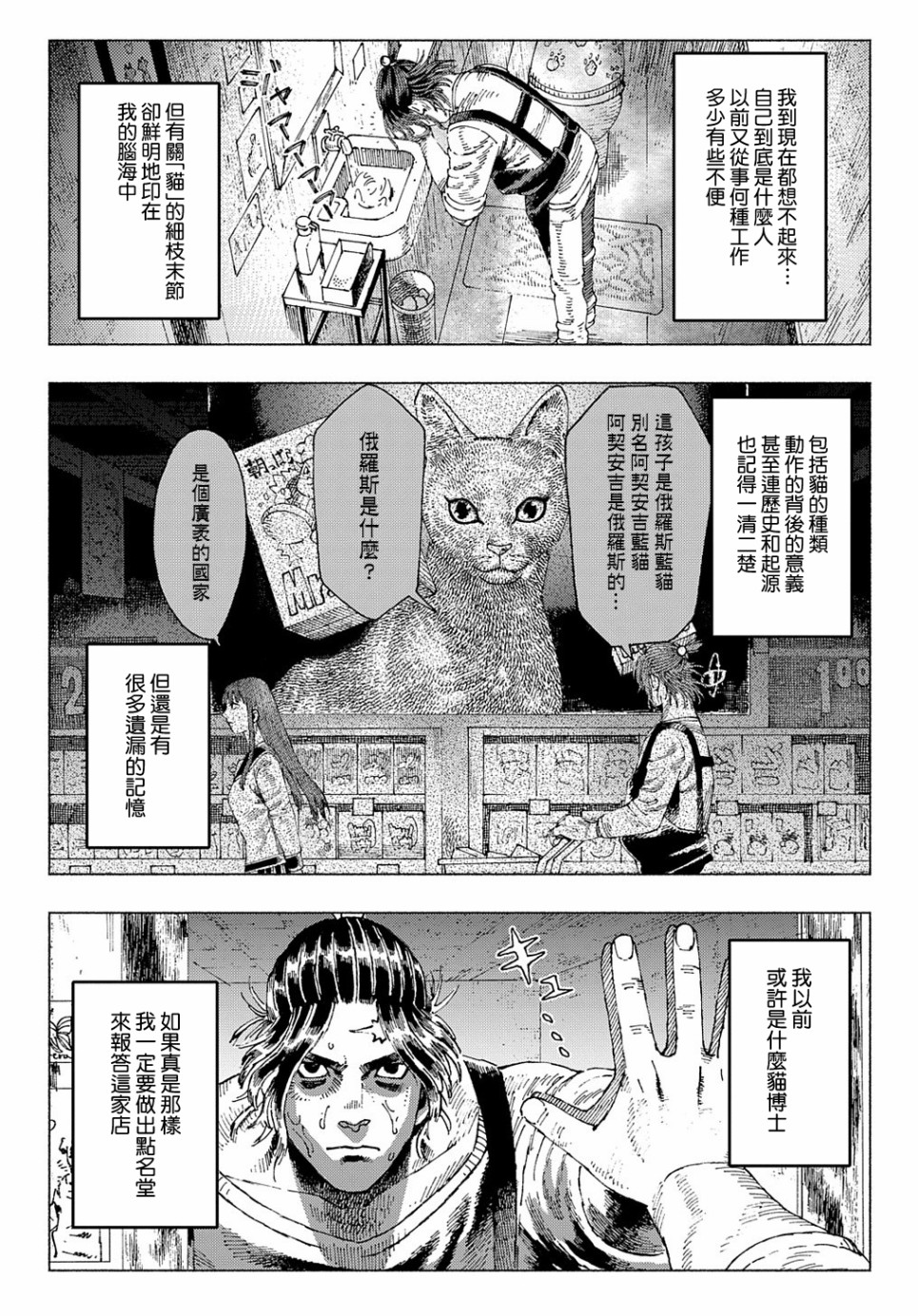 活死喵之夜韩漫全集-第02话前篇无删减无遮挡章节图片 