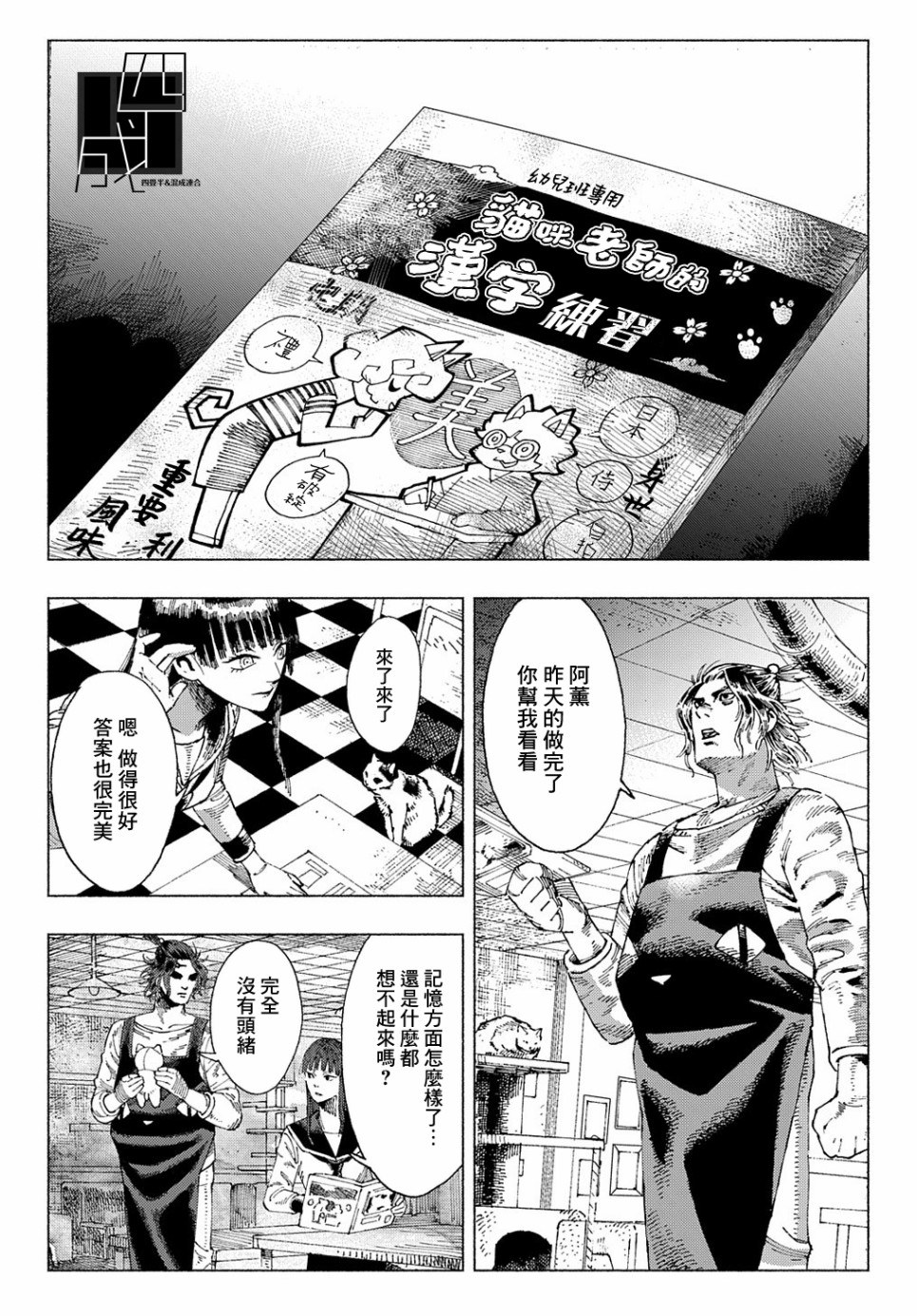 活死喵之夜韩漫全集-第02话前篇无删减无遮挡章节图片 