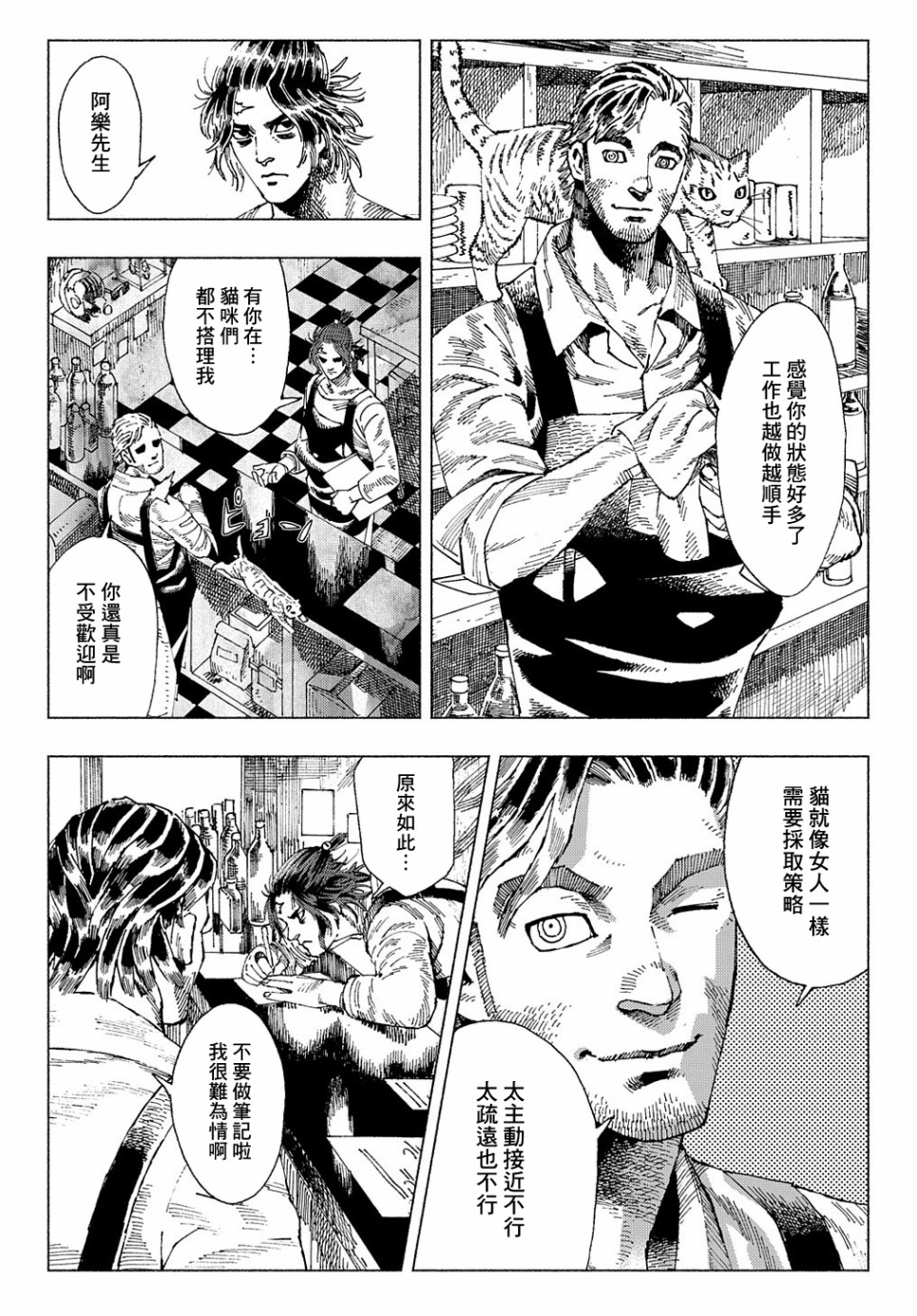 活死喵之夜韩漫全集-第02话前篇无删减无遮挡章节图片 