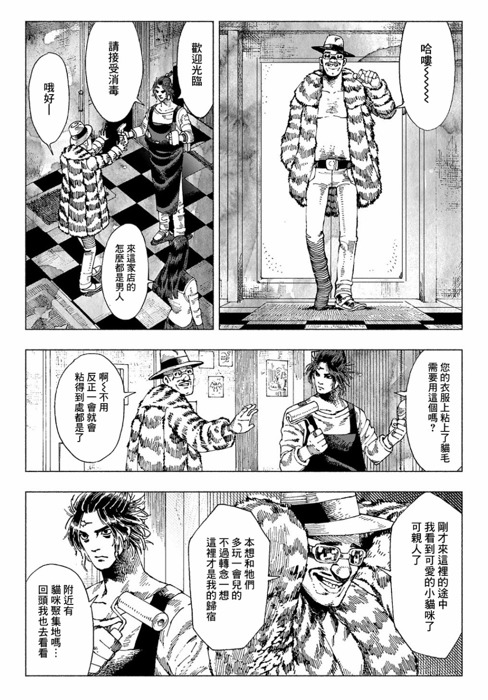 活死喵之夜韩漫全集-第02话前篇无删减无遮挡章节图片 