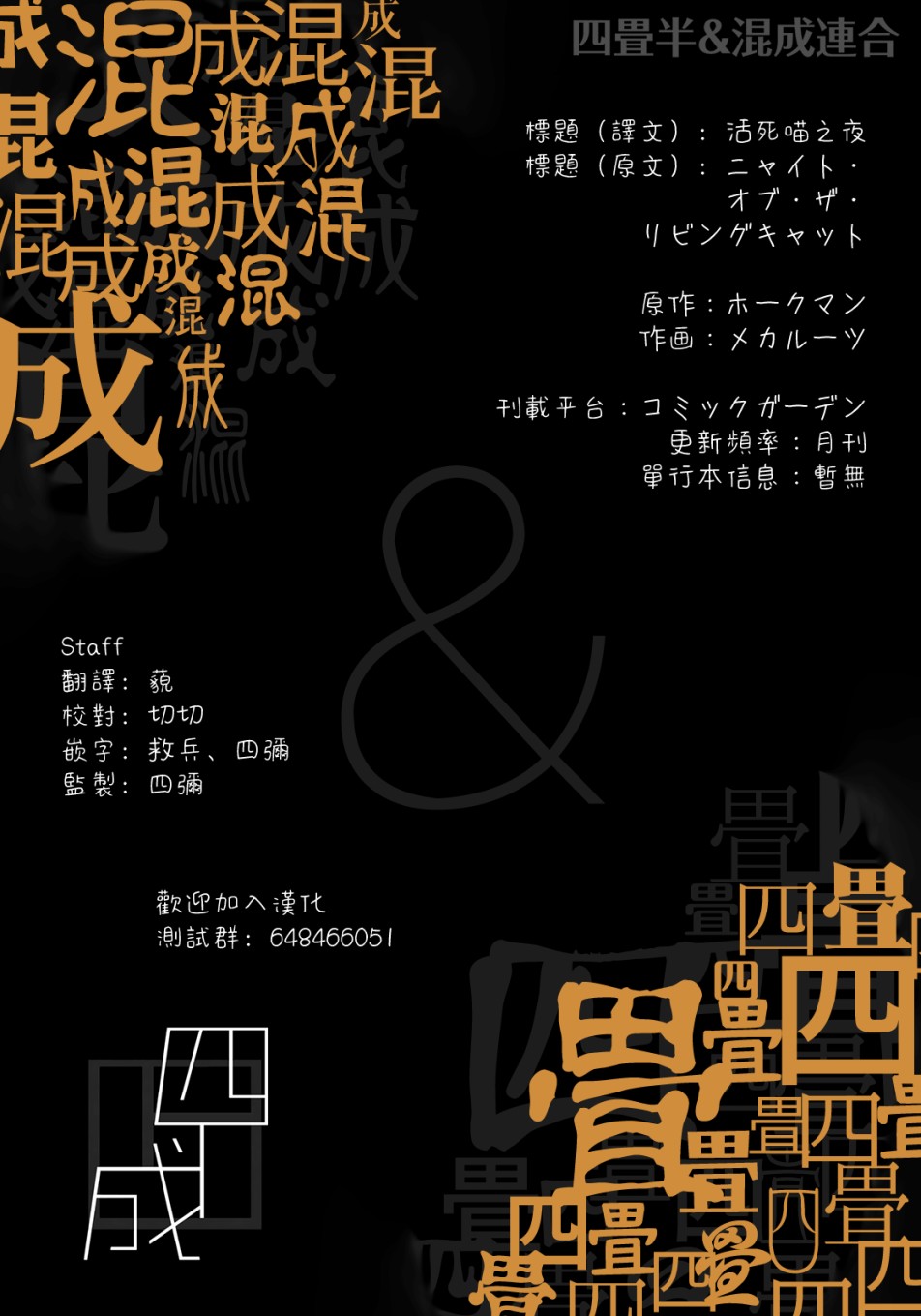 活死喵之夜韩漫全集-第02话前篇无删减无遮挡章节图片 
