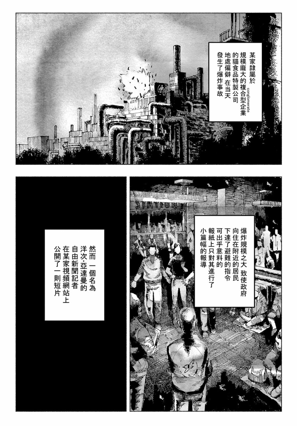 活死喵之夜韩漫全集-第02话前篇无删减无遮挡章节图片 