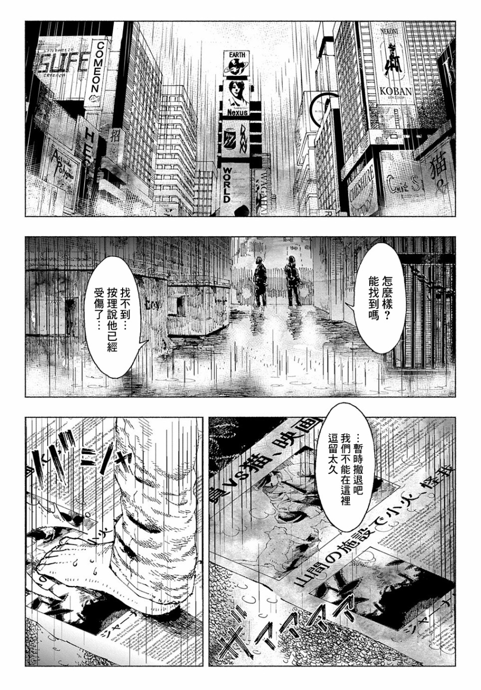 活死喵之夜韩漫全集-第02话前篇无删减无遮挡章节图片 