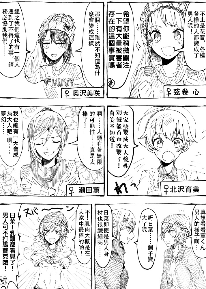 男体化注意韩漫全集-短篇无删减无遮挡章节图片 