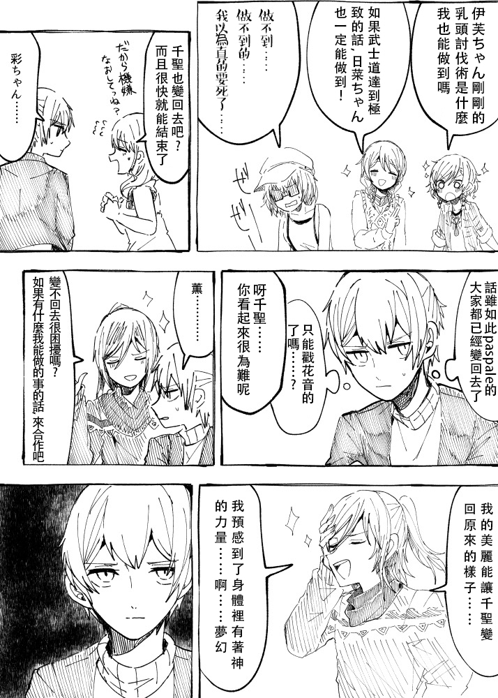 男体化注意韩漫全集-短篇无删减无遮挡章节图片 