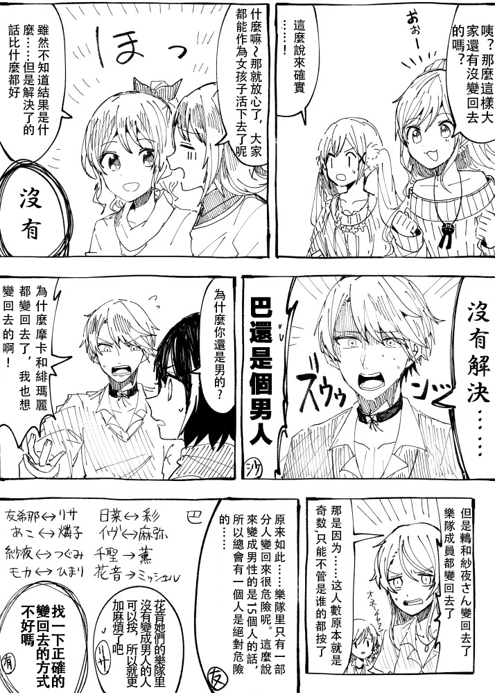 男体化注意韩漫全集-短篇无删减无遮挡章节图片 