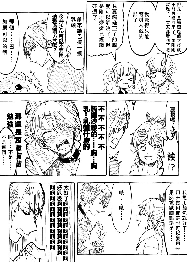 男体化注意韩漫全集-短篇无删减无遮挡章节图片 
