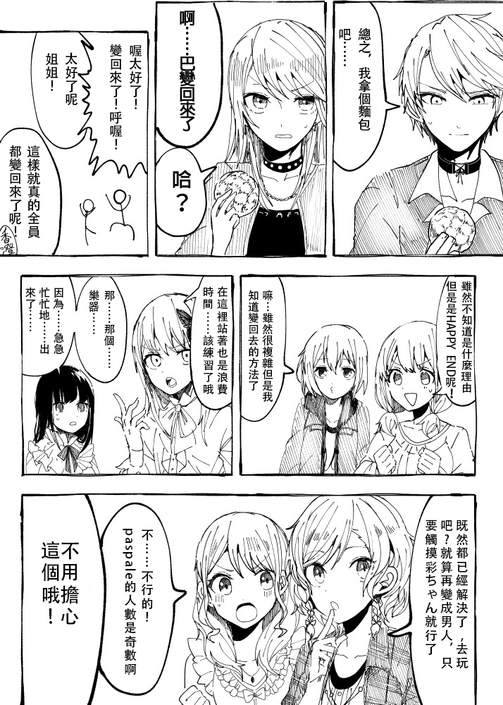 男体化注意韩漫全集-短篇无删减无遮挡章节图片 