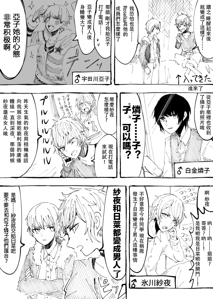 男体化注意韩漫全集-短篇无删减无遮挡章节图片 