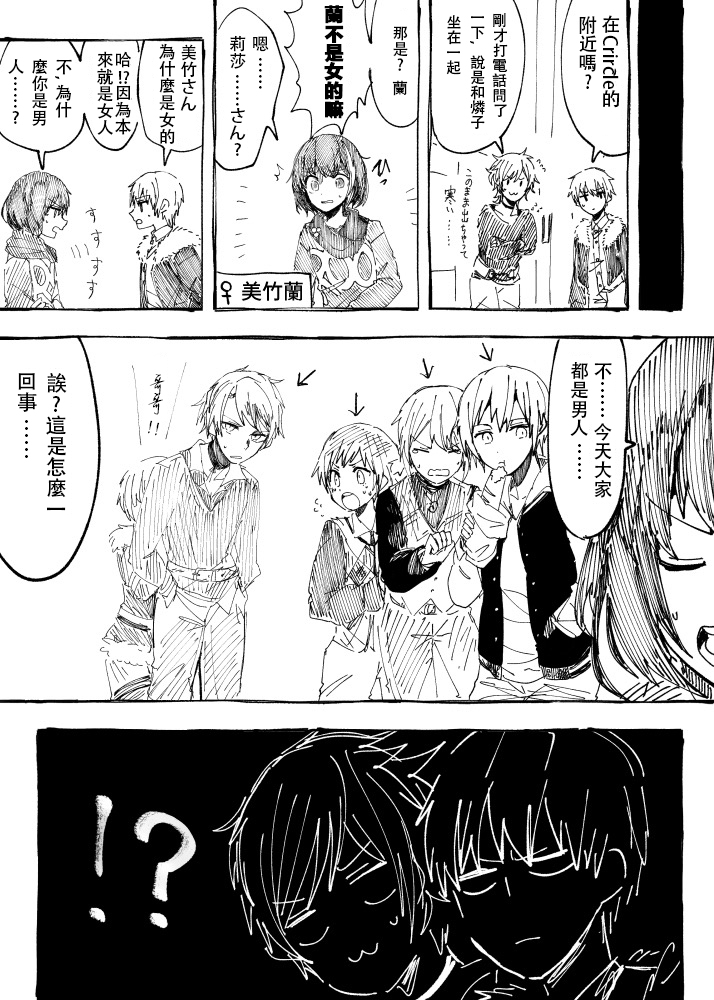 男体化注意韩漫全集-短篇无删减无遮挡章节图片 