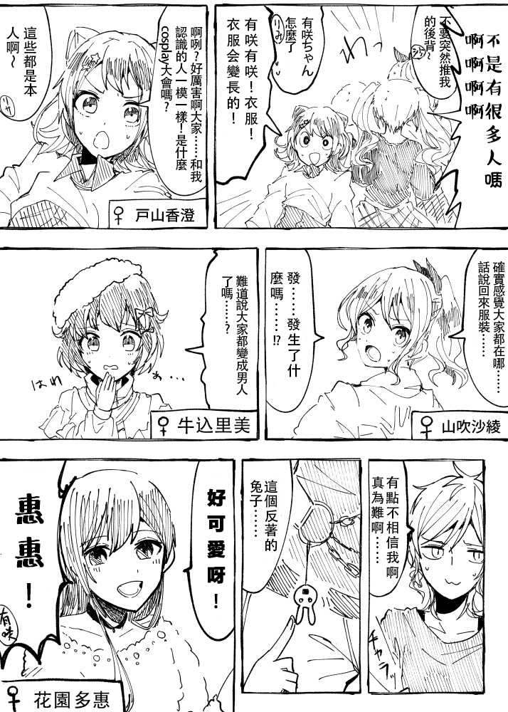 男体化注意韩漫全集-短篇无删减无遮挡章节图片 