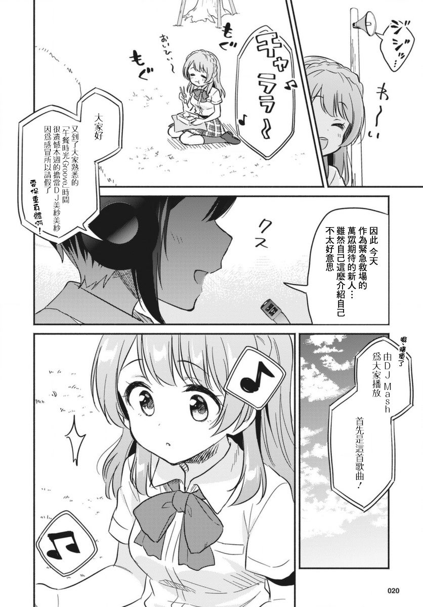 D4DJ，the story of happy around。韩漫全集-第01话无删减无遮挡章节图片 