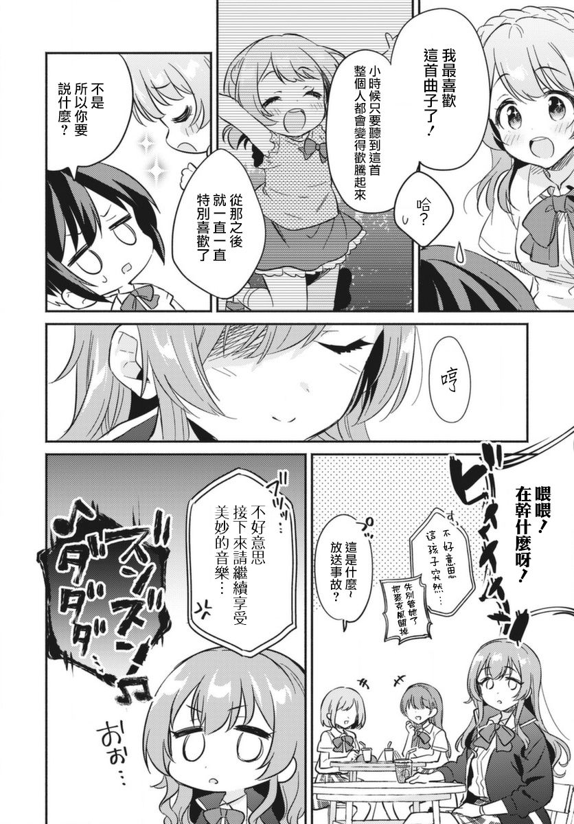 D4DJ，the story of happy around。韩漫全集-第01话无删减无遮挡章节图片 