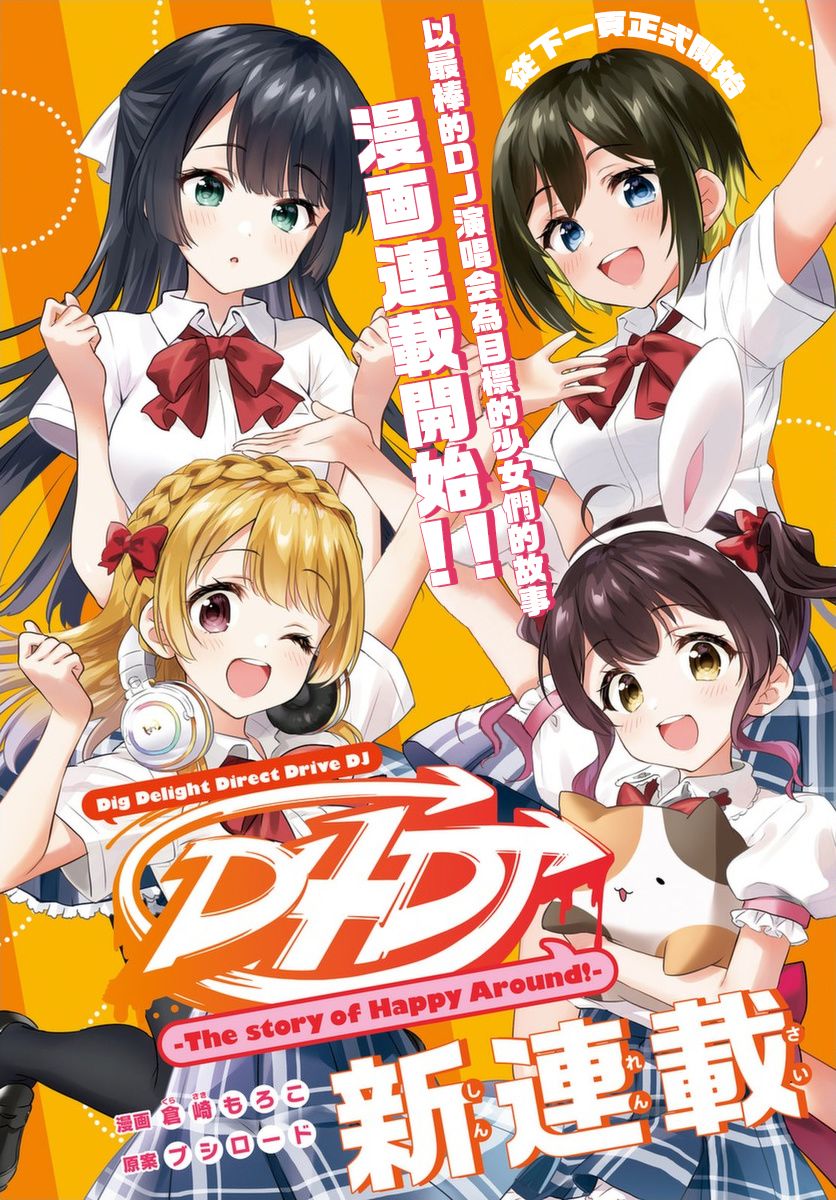 D4DJ，the story of happy around。韩漫全集-第01话无删减无遮挡章节图片 