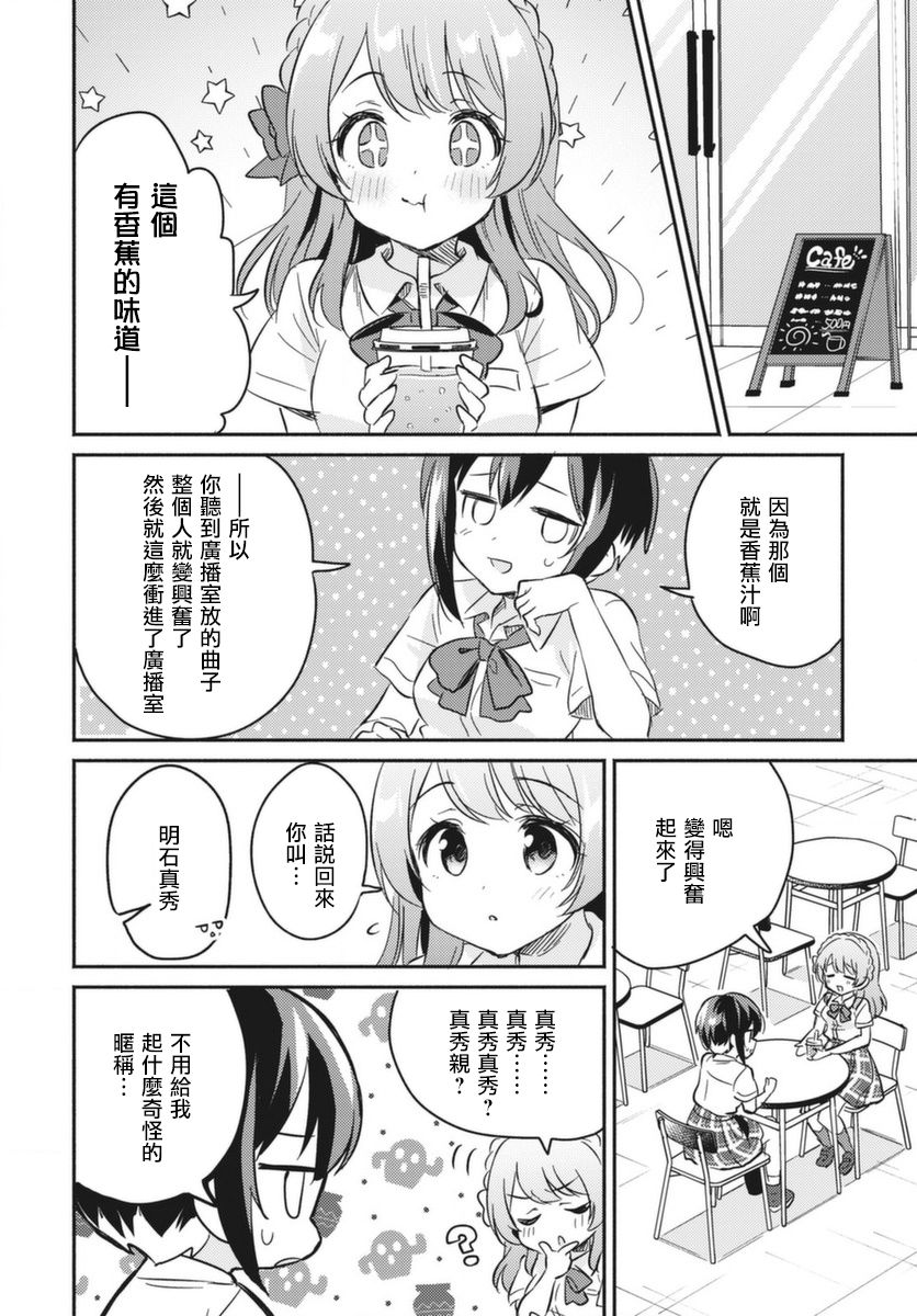 D4DJ，the story of happy around。韩漫全集-第01话无删减无遮挡章节图片 