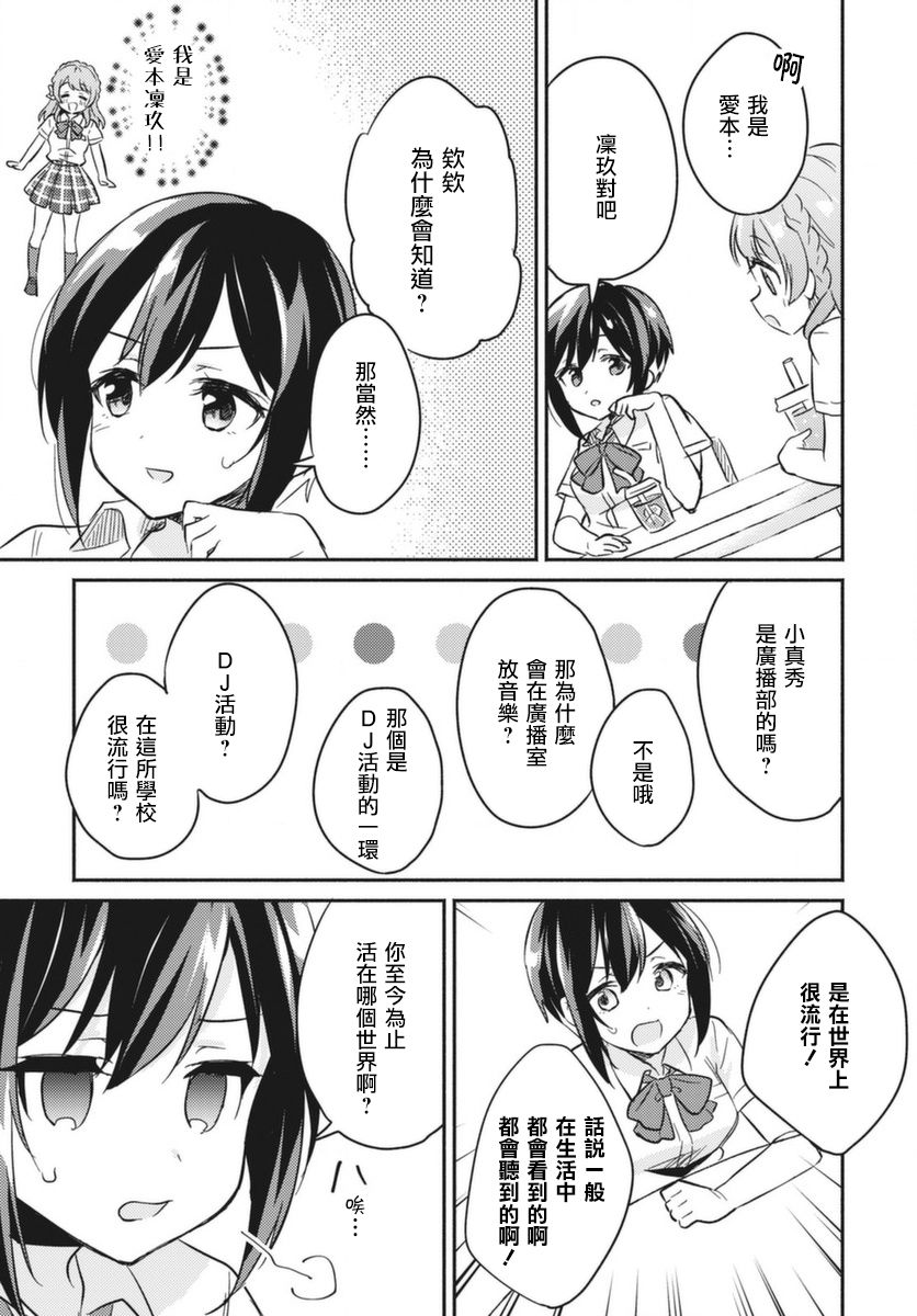 D4DJ，the story of happy around。韩漫全集-第01话无删减无遮挡章节图片 
