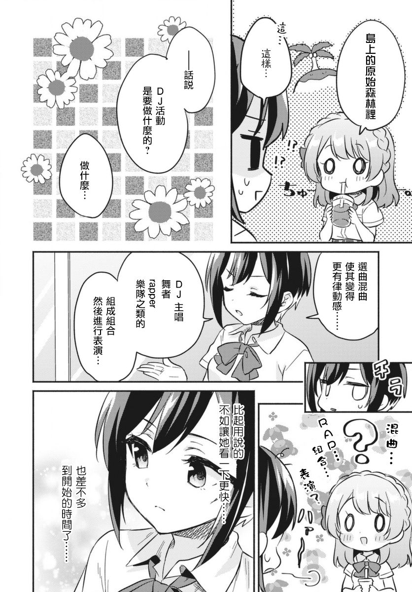 D4DJ，the story of happy around。韩漫全集-第01话无删减无遮挡章节图片 