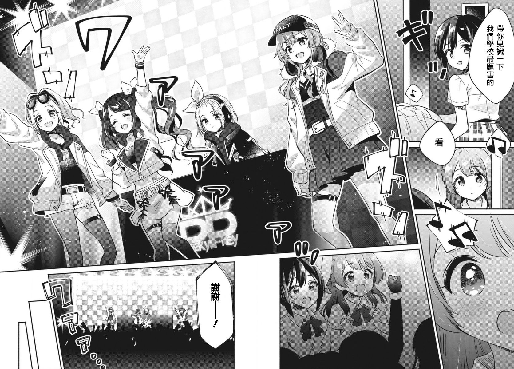 D4DJ，the story of happy around。韩漫全集-第01话无删减无遮挡章节图片 