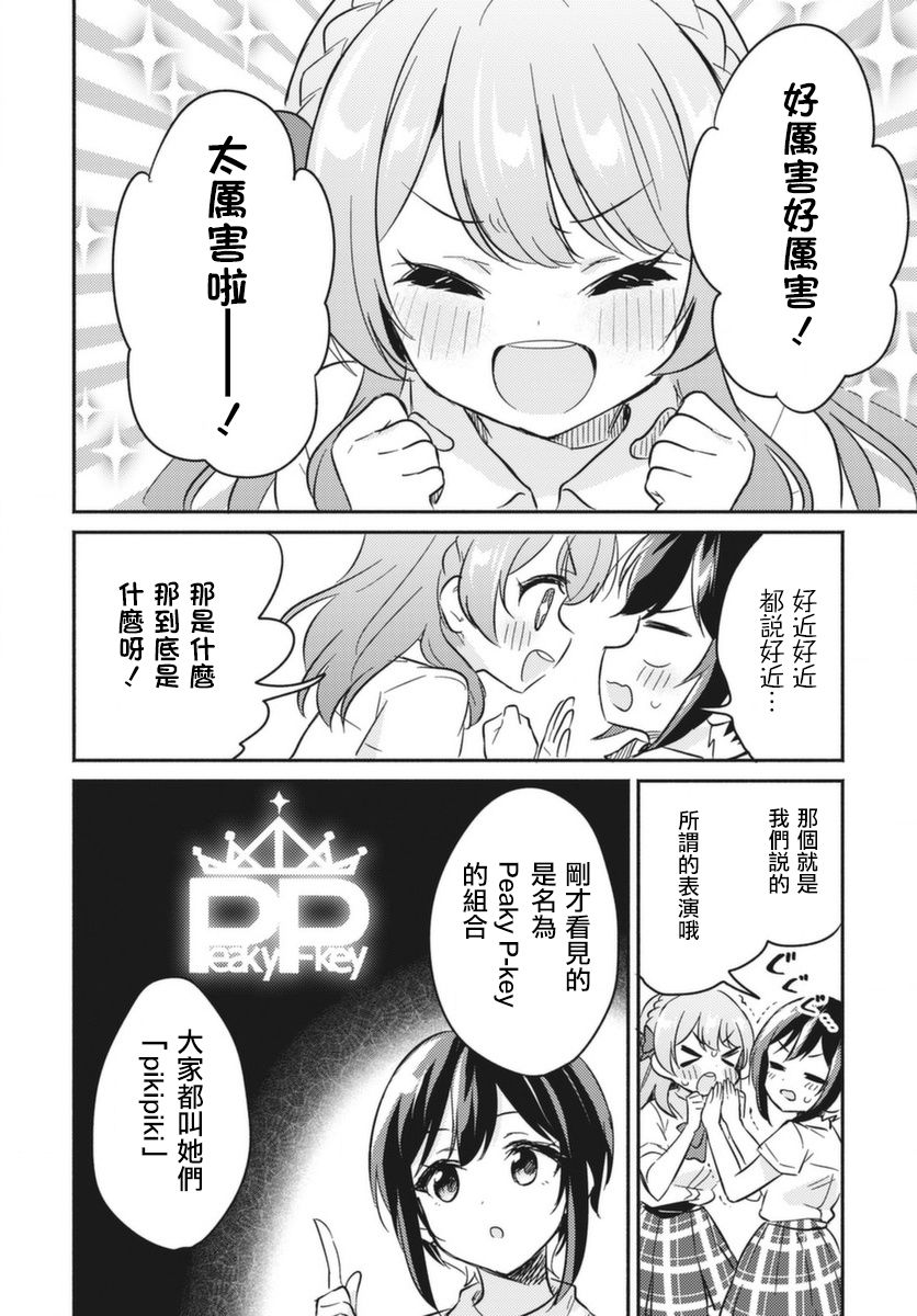 D4DJ，the story of happy around。韩漫全集-第01话无删减无遮挡章节图片 