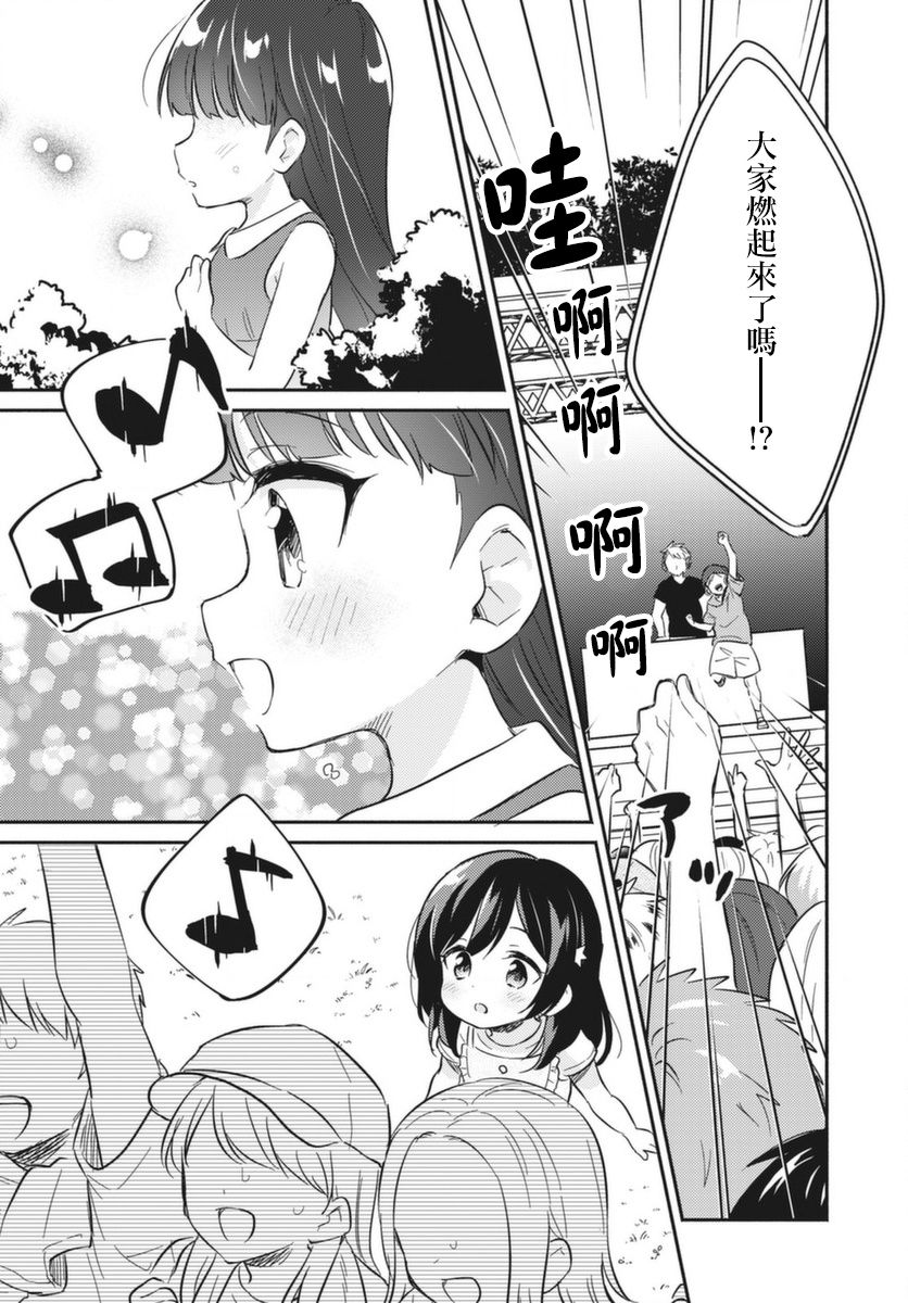 D4DJ，the story of happy around。韩漫全集-第01话无删减无遮挡章节图片 