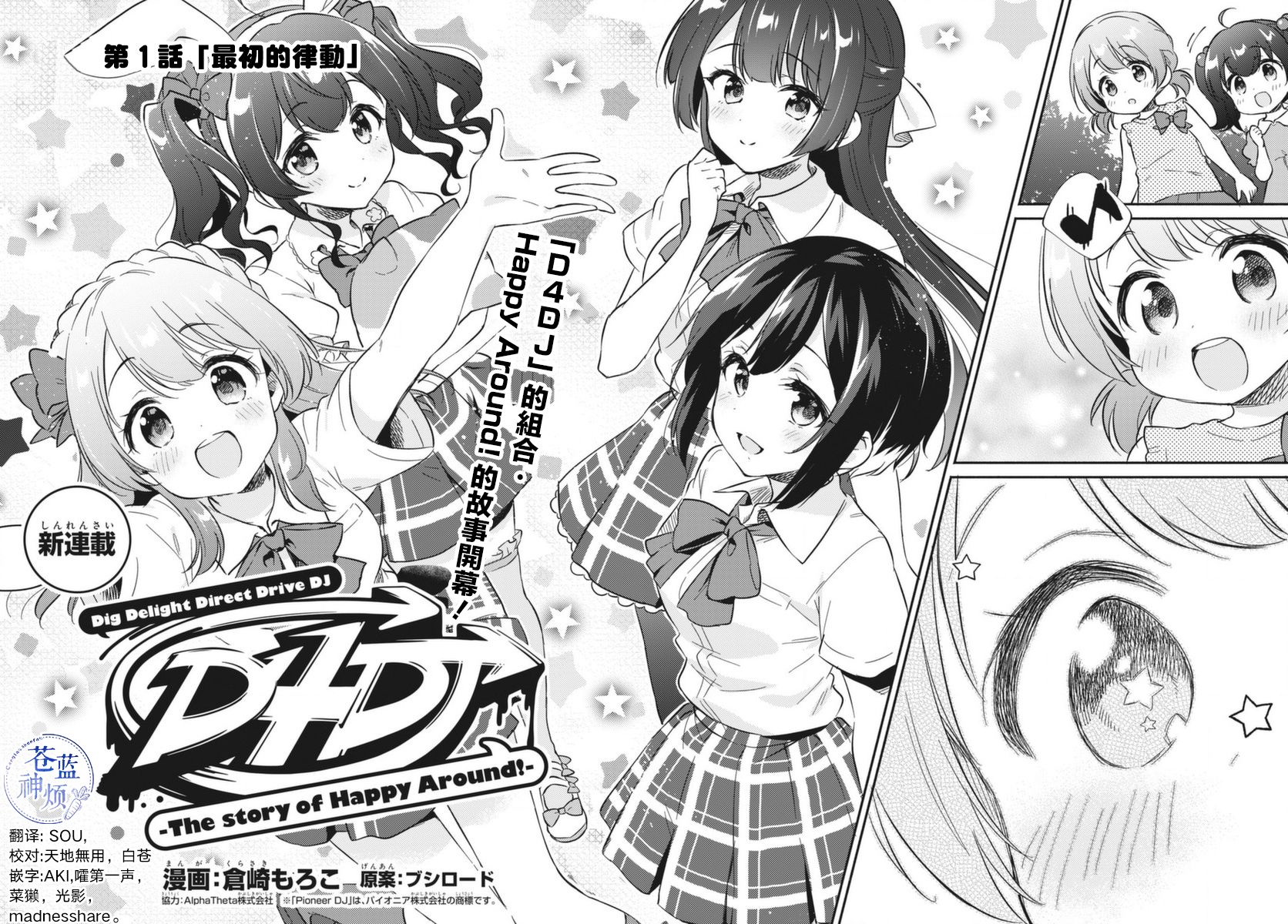 D4DJ，the story of happy around。韩漫全集-第01话无删减无遮挡章节图片 