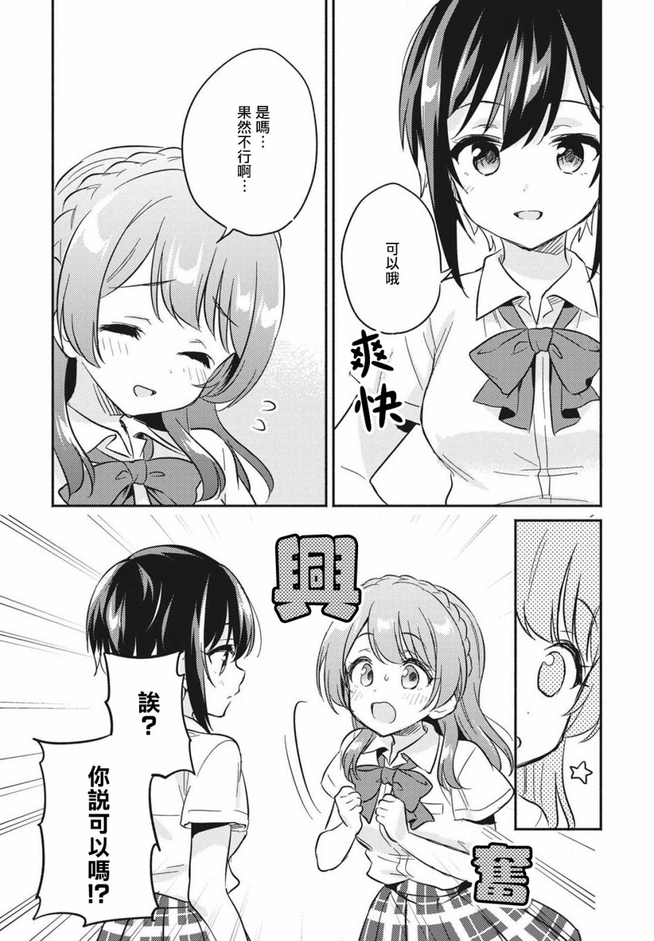 D4DJ，the story of happy around。韩漫全集-第02话无删减无遮挡章节图片 