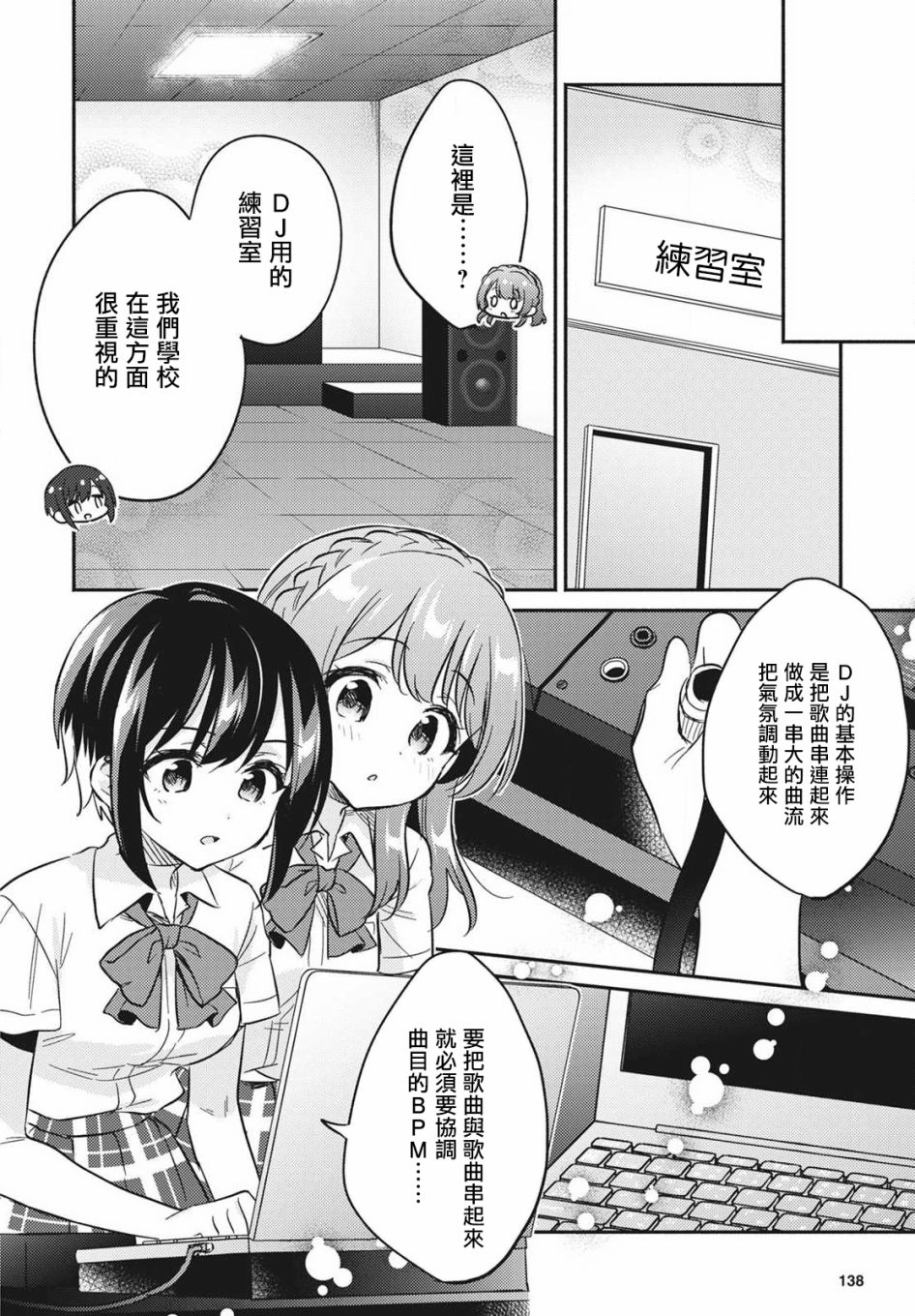 D4DJ，the story of happy around。韩漫全集-第02话无删减无遮挡章节图片 
