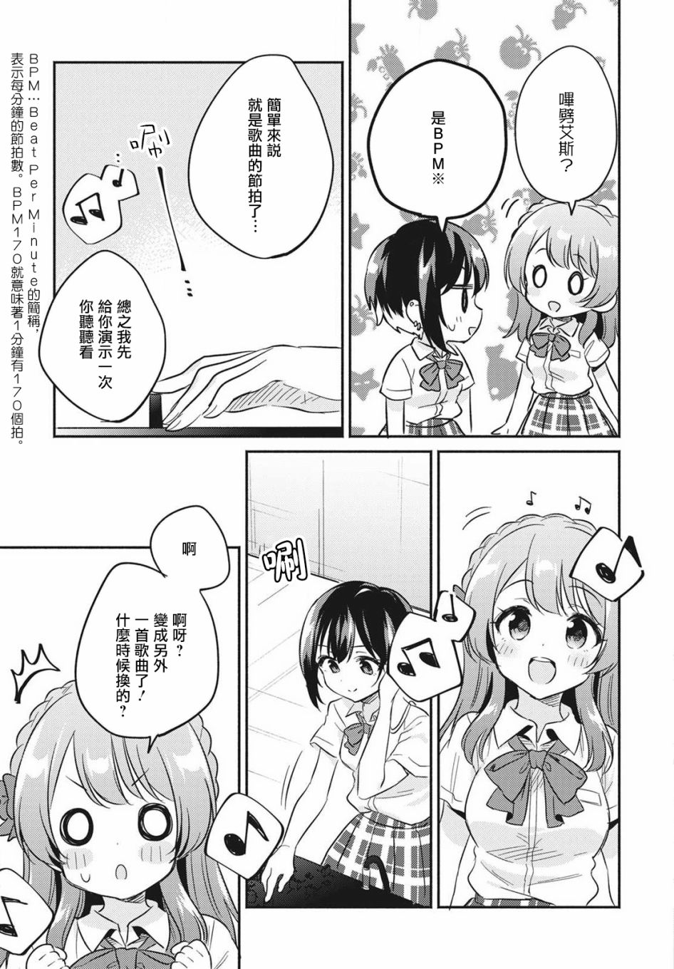 D4DJ，the story of happy around。韩漫全集-第02话无删减无遮挡章节图片 