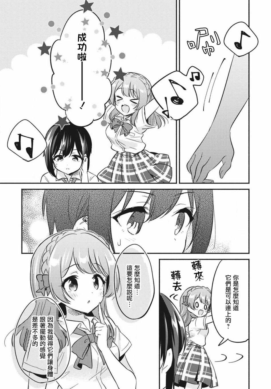 D4DJ，the story of happy around。韩漫全集-第02话无删减无遮挡章节图片 