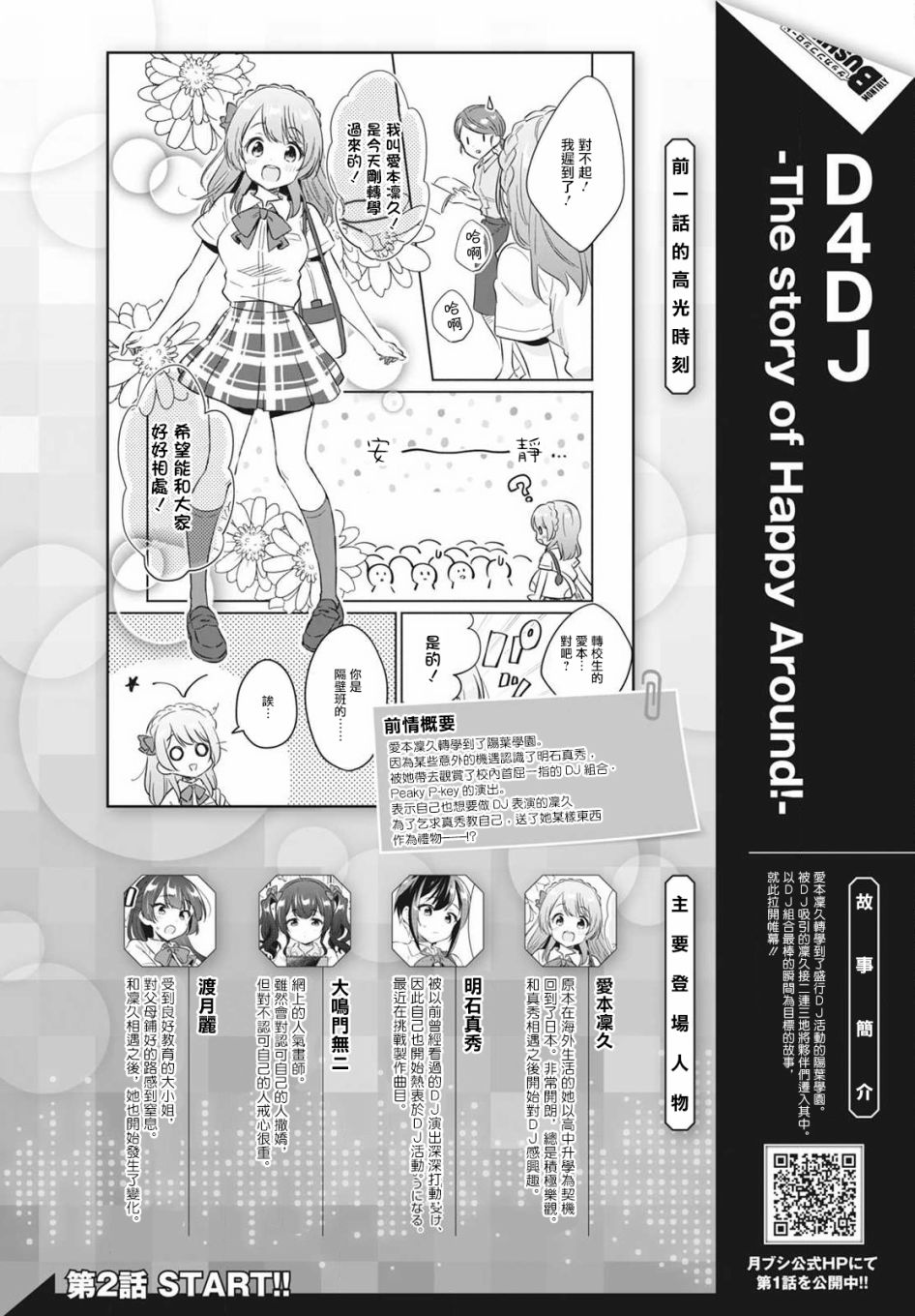 D4DJ，the story of happy around。韩漫全集-第02话无删减无遮挡章节图片 