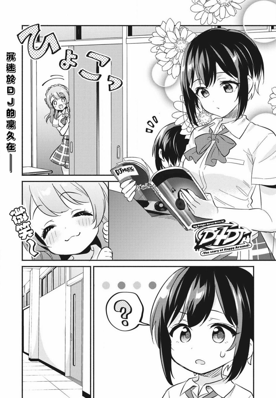 D4DJ，the story of happy around。韩漫全集-第02话无删减无遮挡章节图片 