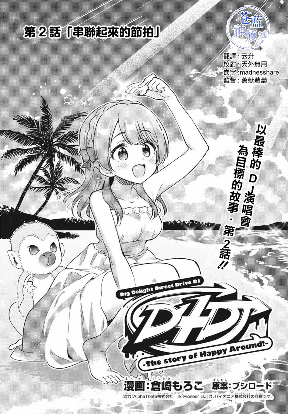 D4DJ，the story of happy around。韩漫全集-第02话无删减无遮挡章节图片 