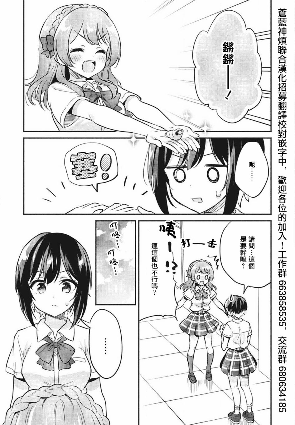 D4DJ，the story of happy around。韩漫全集-第02话无删减无遮挡章节图片 