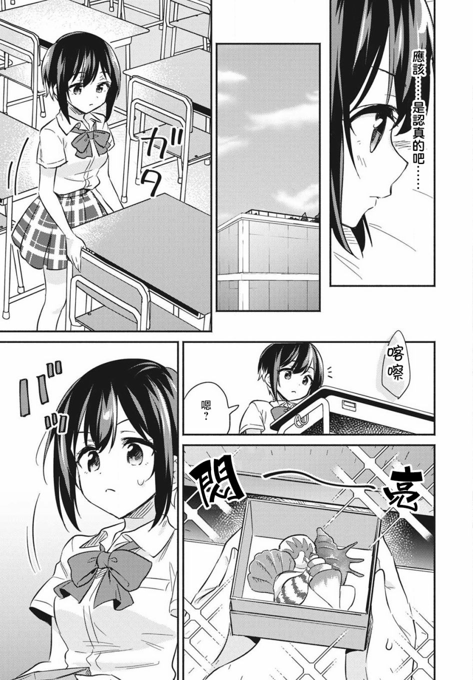 D4DJ，the story of happy around。韩漫全集-第02话无删减无遮挡章节图片 