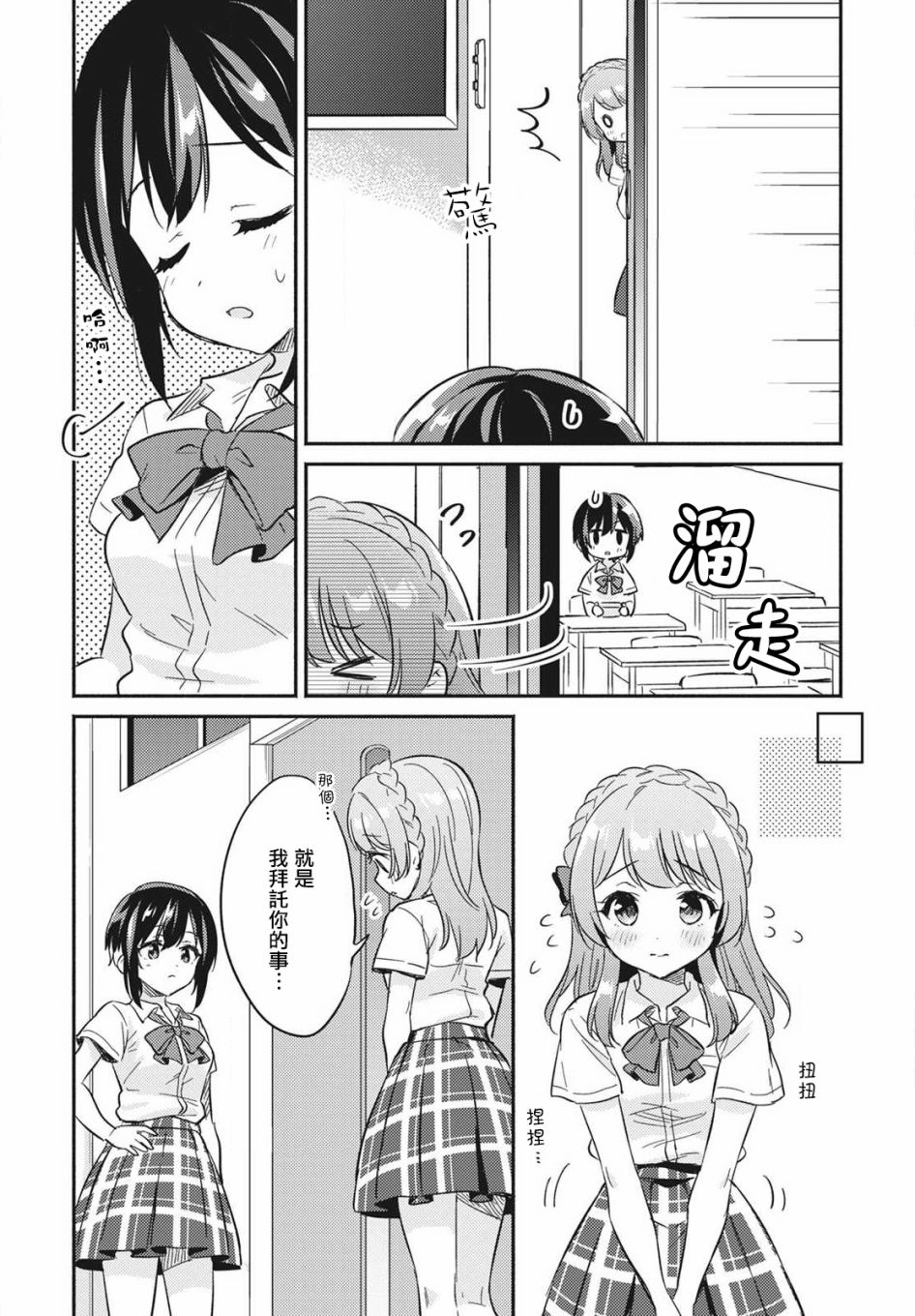 D4DJ，the story of happy around。韩漫全集-第02话无删减无遮挡章节图片 