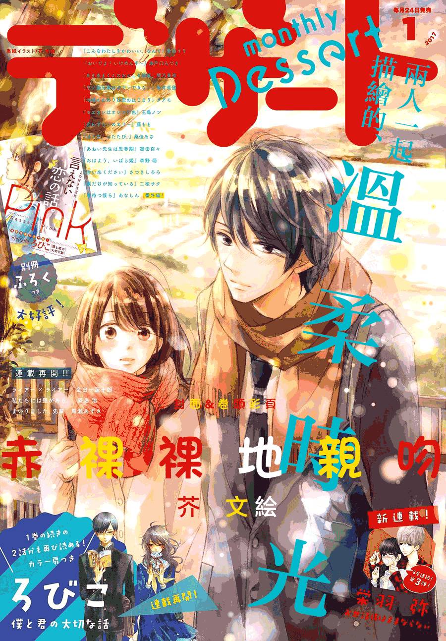 赤裸裸地亲吻韩漫全集-第17话无删减无遮挡章节图片 