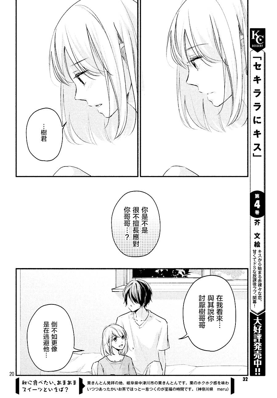 赤裸裸地亲吻韩漫全集-第17话无删减无遮挡章节图片 