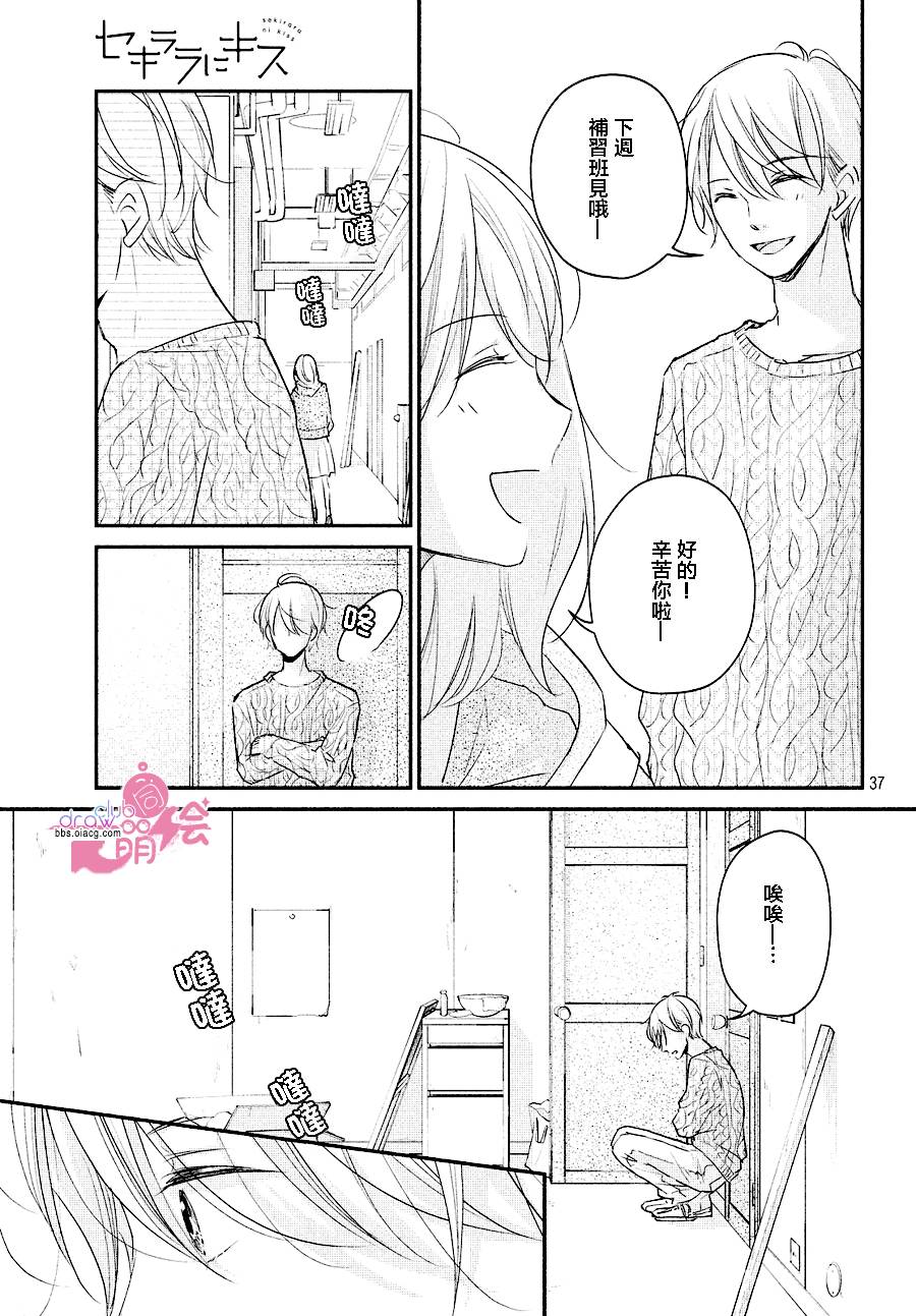 赤裸裸地亲吻韩漫全集-第17话无删减无遮挡章节图片 