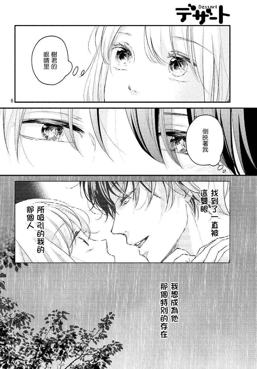 赤裸裸地亲吻韩漫全集-第17话无删减无遮挡章节图片 